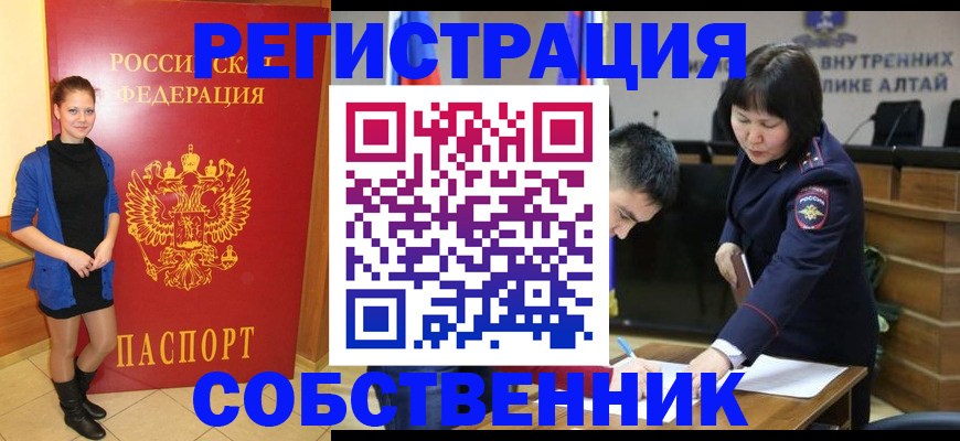 прописка регистрация в Шадринске