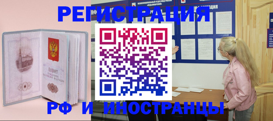 где прописаться в Шадринске