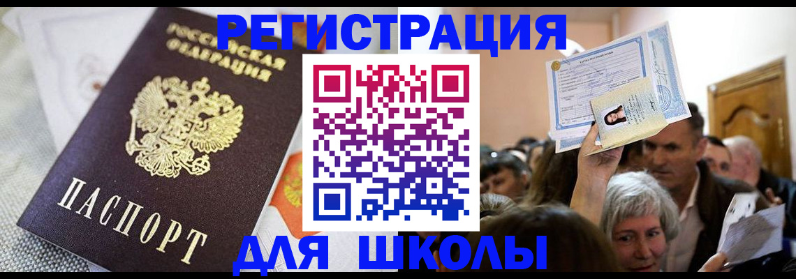 временная регистрация недорого в Шадринске