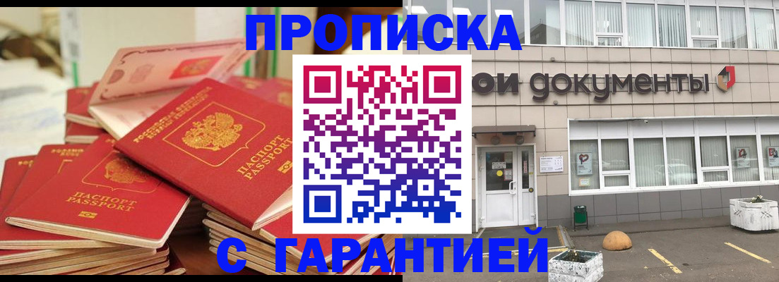 прописка иностранных граждан в Шадринске