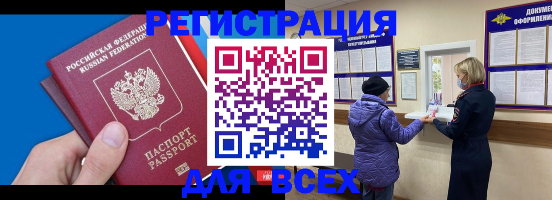 прописка в Шадринске